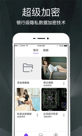隐私相册截图3