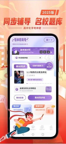 高中化学截图1