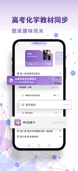 高中化学截图2