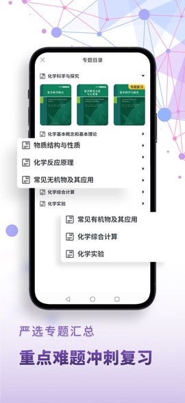 高中化学截图3