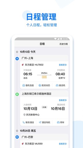 美亚商旅截图2