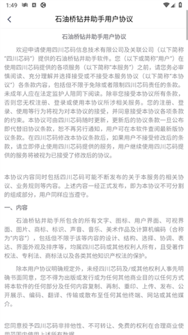 石油桥钻井助手[图2]