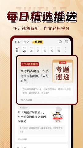 作文纸条截图2