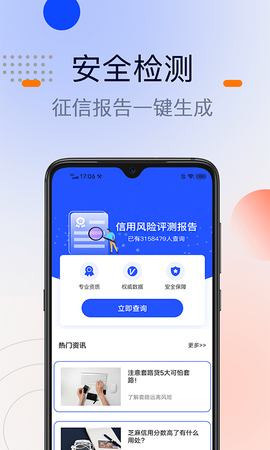 征信查询宝截图1