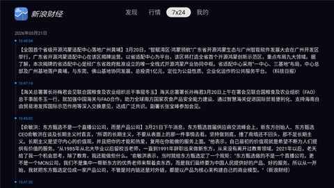 新浪财经TV版[图4]