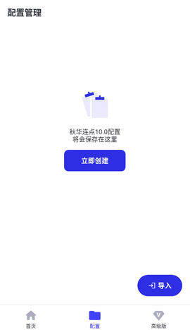 秋华连点10.0截图2