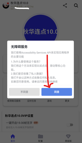 秋华连点10.0截图3