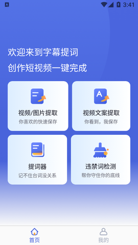 字幕提词大师截图1