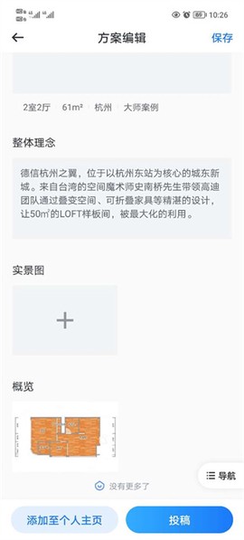 酷家乐设计师[图3]