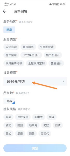 酷家乐设计师[图8]