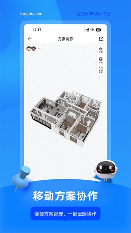 酷家乐设计师截图2