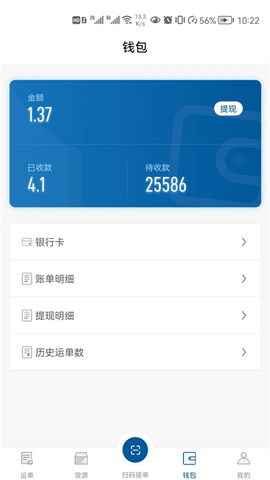 宏达运司机截图3