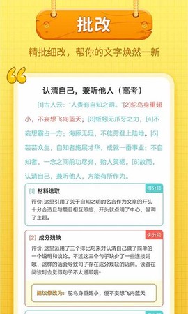 笔神作文截图3