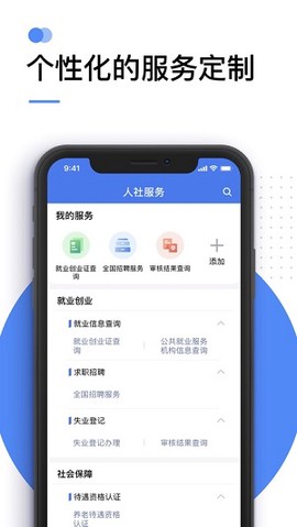 安徽人社截图1