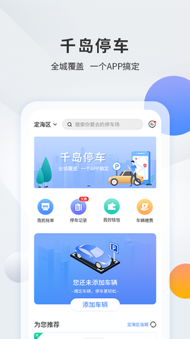 千岛停车[图1]