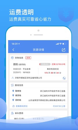山东物泊截图2