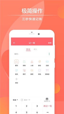 快记账截图2