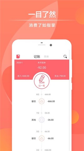 快记账截图3