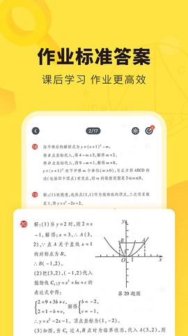 快对作业免费版[图2]