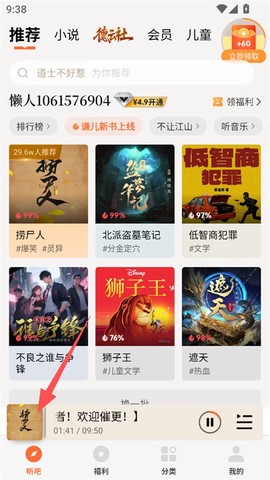 懒人听书[图1]