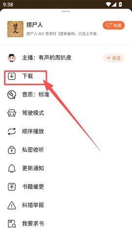 懒人听书[图3]