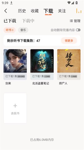 懒人听书[图5]