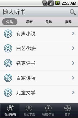 懒人听书截图1