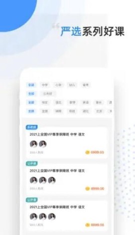 预见课堂图2