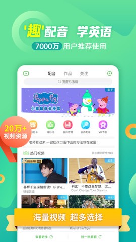 英语趣配音截图1