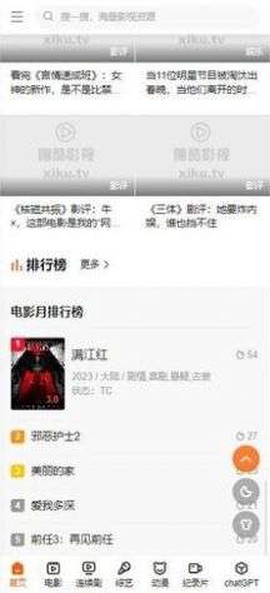 滋滋酷影院截图3