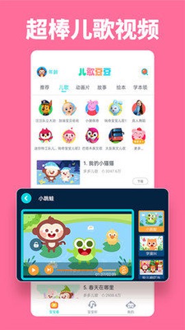 儿歌豆豆截图1