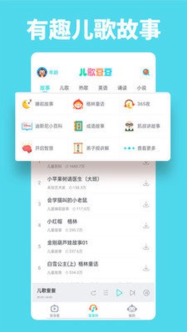 儿歌豆豆截图3