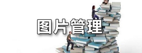 相册乐融截图3