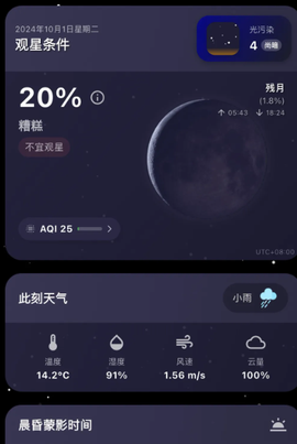 天文通截图1