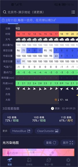 天文通截图3