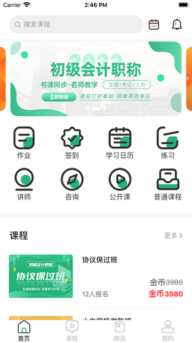 简学财会截图2