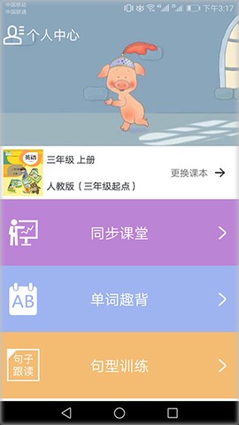 小学英语同步课堂截图1