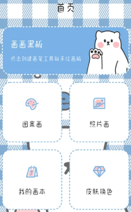 画画小黑板截图3