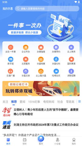 我的许昌截图1