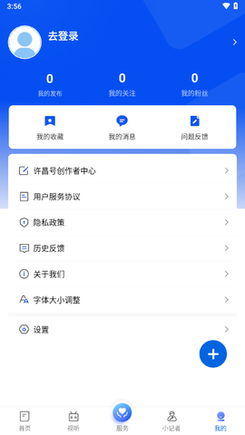 我的许昌截图3