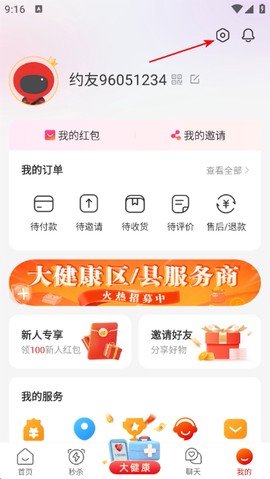 约购商城截图2