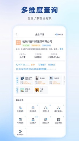 快企查截图1