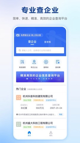 快企查截图2