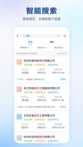 快企查截图3