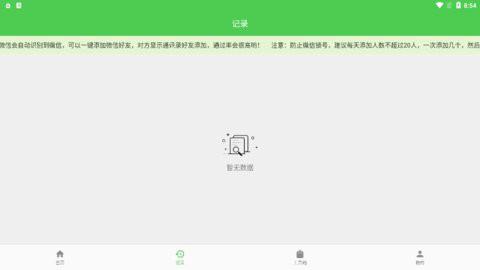 找客源帮手截图1