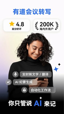 有道会议转写截图1