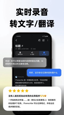 有道会议转写截图3