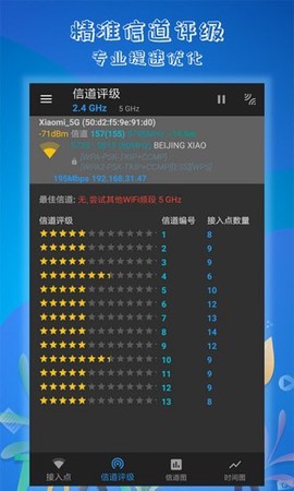 万能WiFi解码钥匙截图3