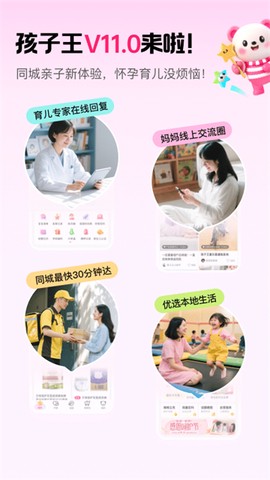 孩子王截图1