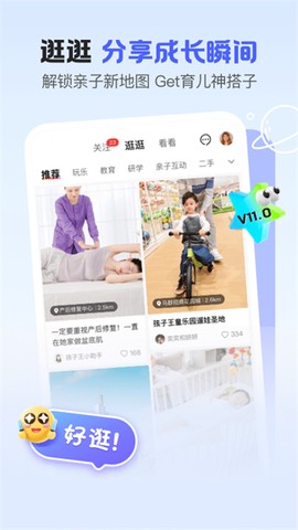 孩子王截图2